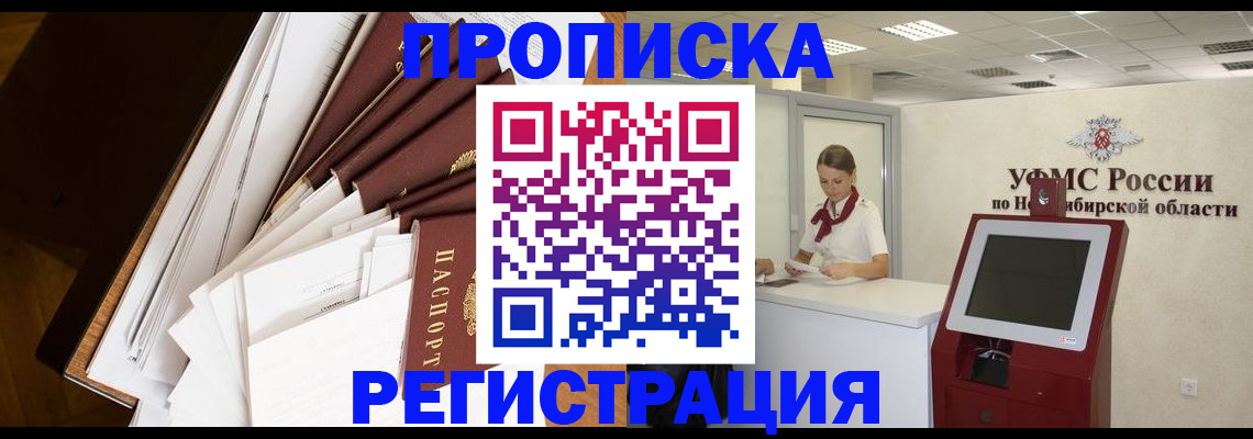 прописка в Онеге
