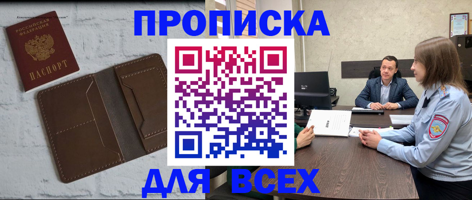 прописка законно в Онеге