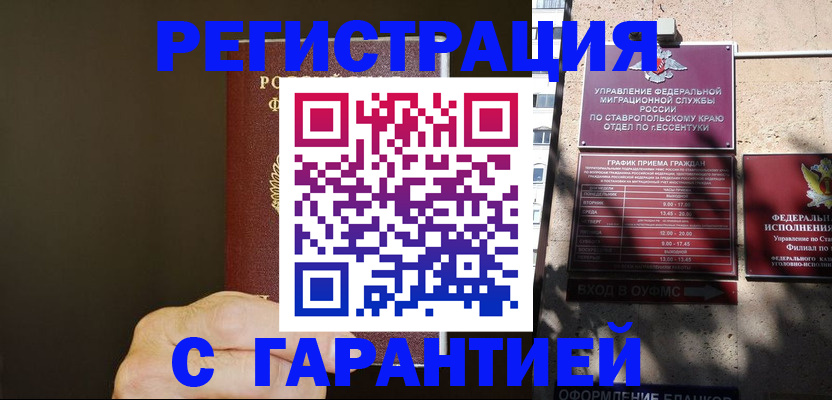 временная регистрация законно в Онеге