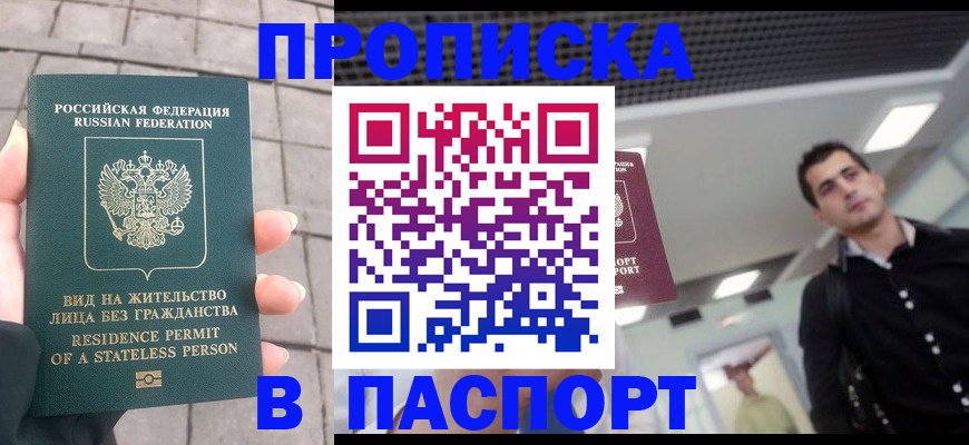 прописка паспорт в Онеге